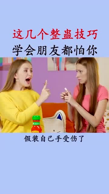 生活小妙招揭秘，恶搞自己的乐趣无穷