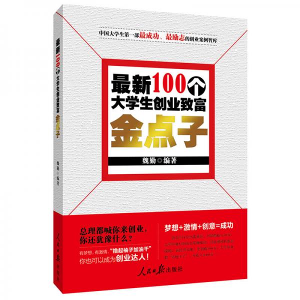 最新致富金点子，创新机遇，开启财富之门