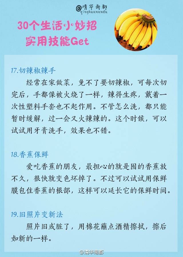 微小改变，生活更精彩，生活小妙招种子分享