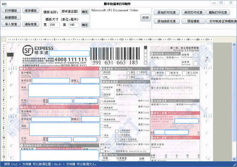 顺丰创新快递单模板，设计优化与实践应用