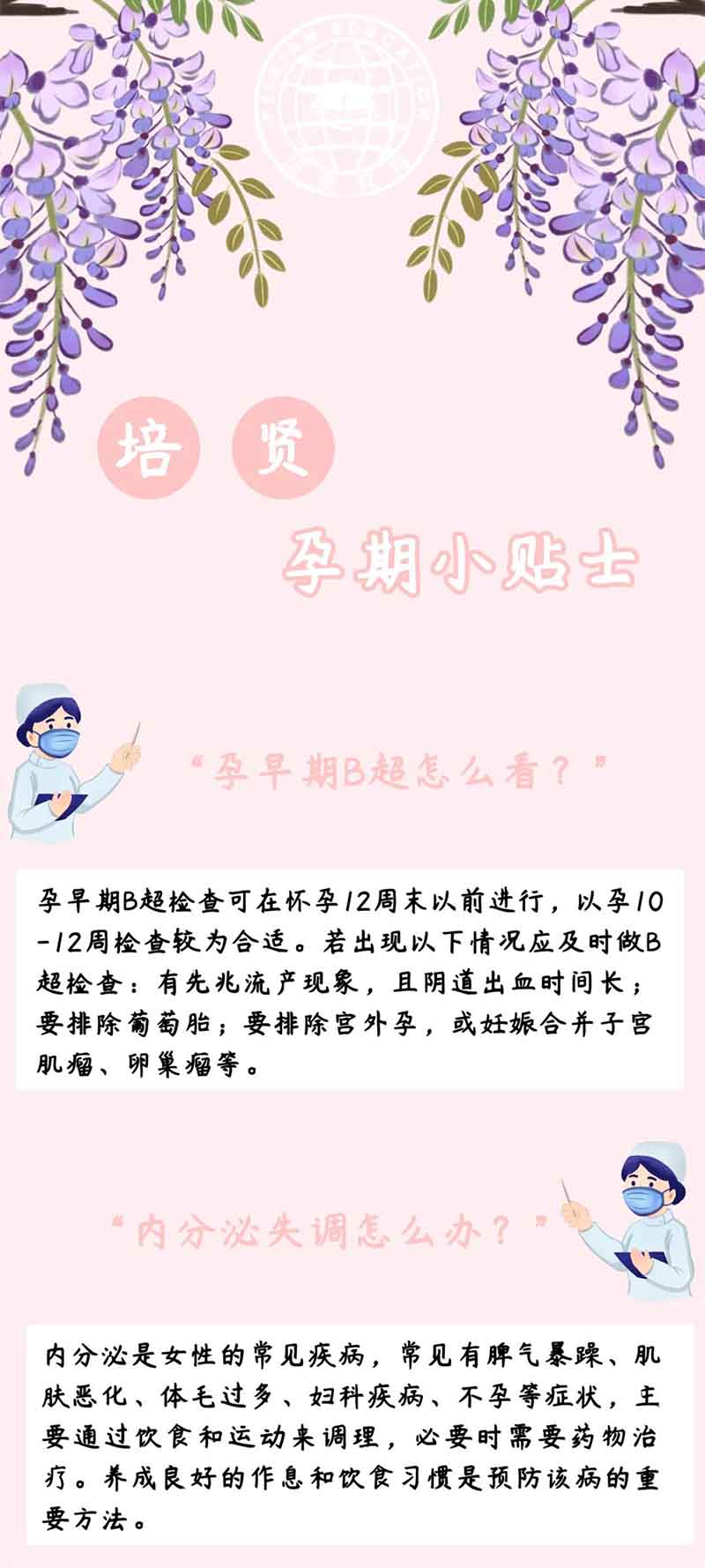 生活小妙招与孕期实用指南大全