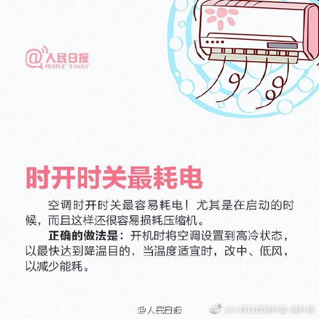 空调使用小妙招，维持生活舒适与节能并行