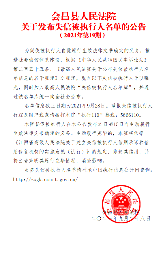 会昌最新人事任免动态概览