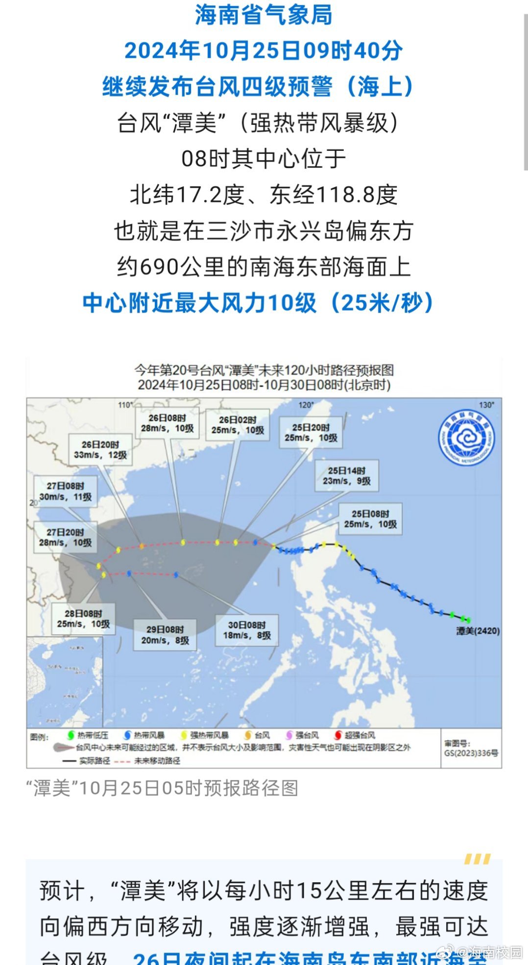 海南台风最新动态与影响分析