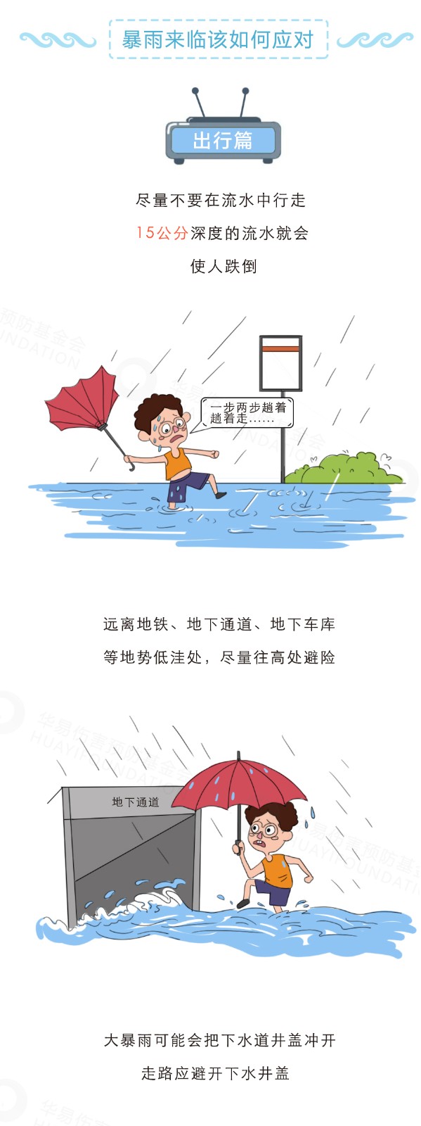 汛期应对指南，雨季生活小妙招与实用技巧